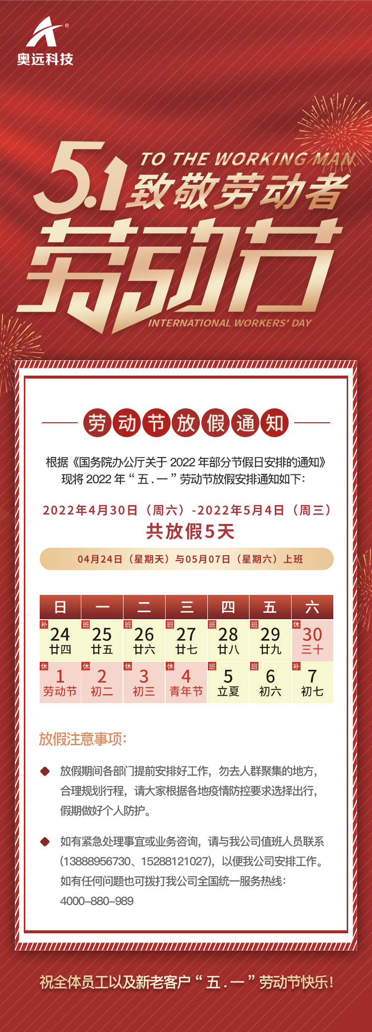 勞動(dòng)節(jié)放假通知.jpg